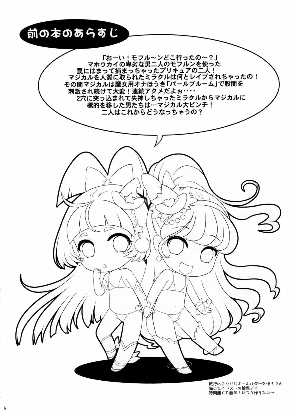 犯ラレルマジカル - page5