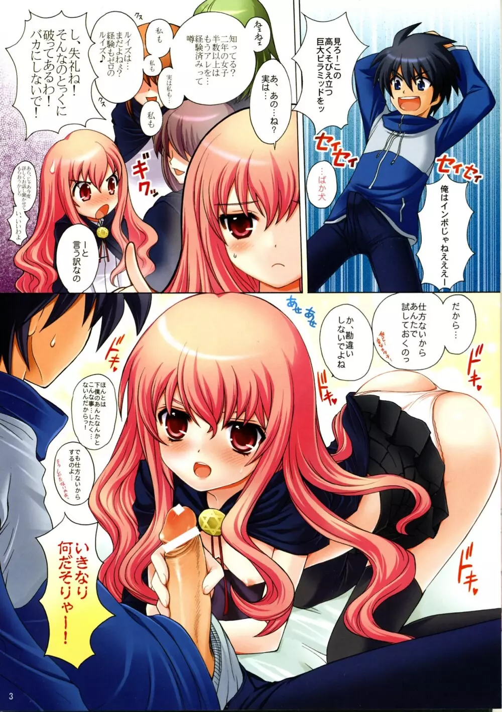 MAKULOST - MY DEFLORATION PLAN❤ - page4