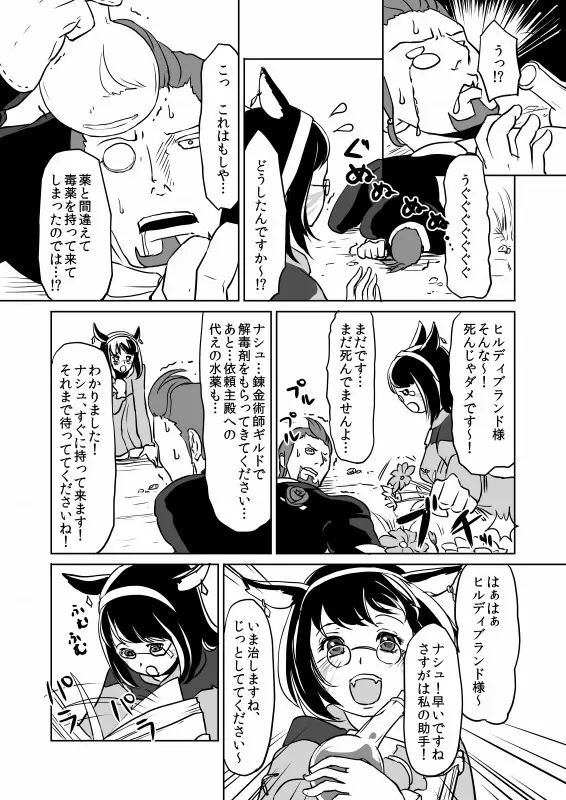 FF14 事件屋のえろまんが - page2