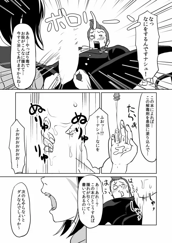 FF14 事件屋のえろまんが - page3
