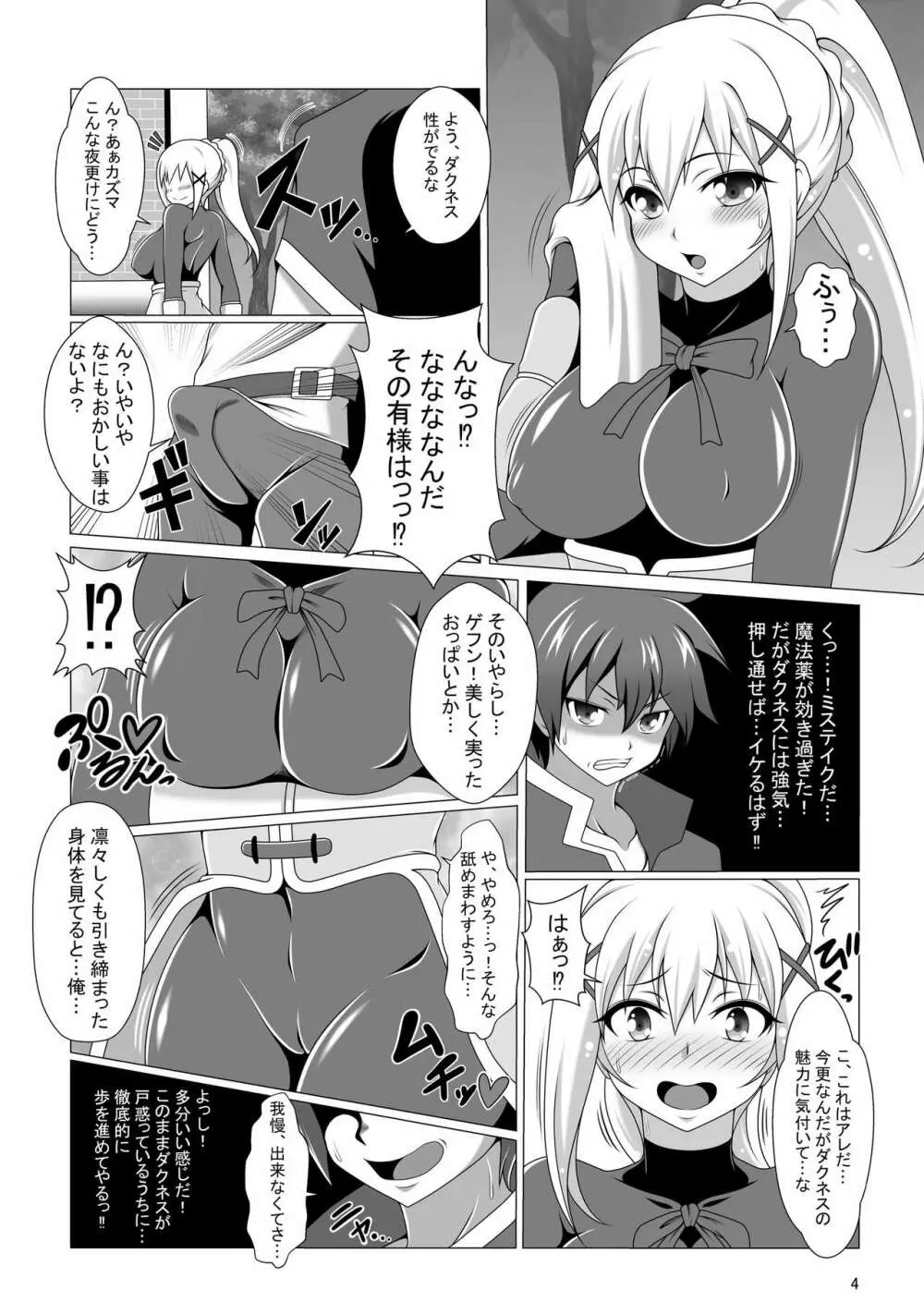 この好感度ならそろそろハーレムいけるんじゃね? ～RST05～ - page4