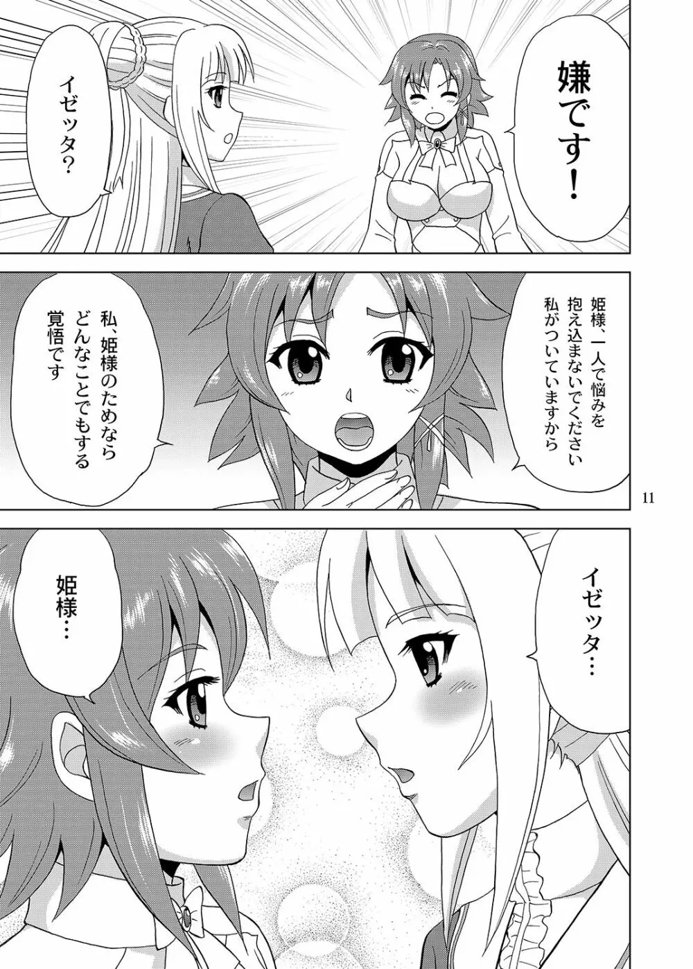 姫様のために - page10