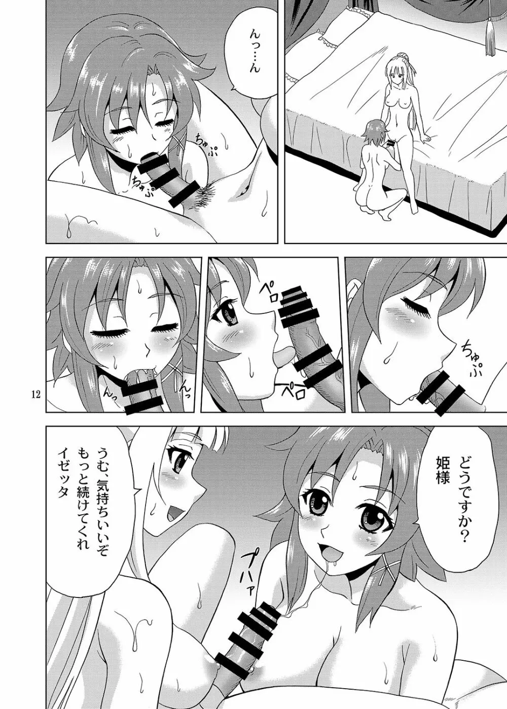 姫様のために - page11