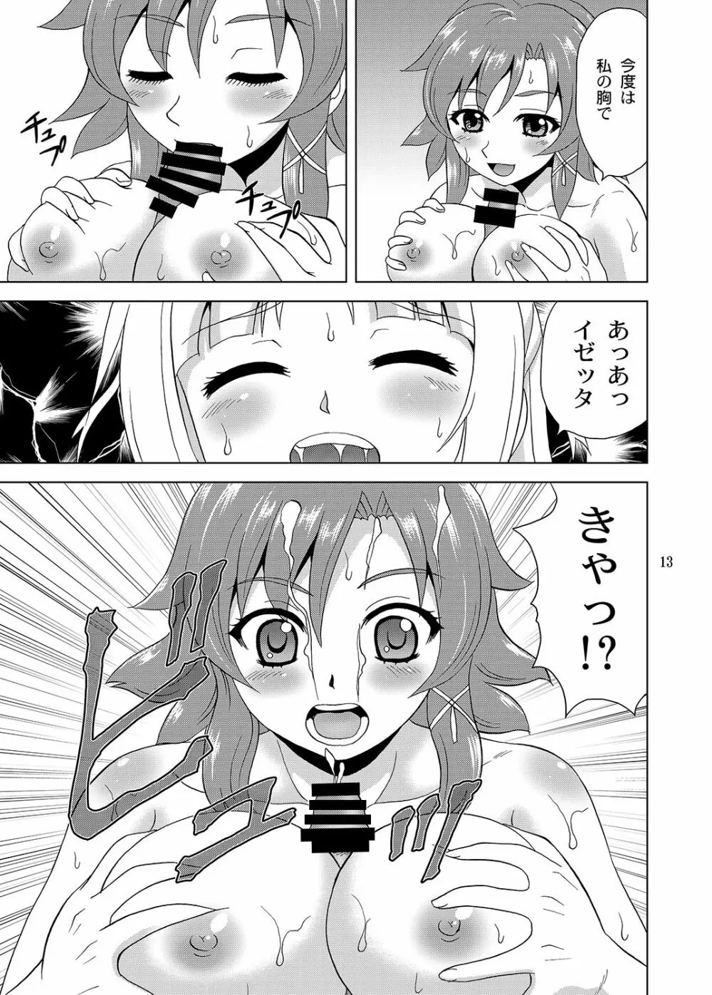 姫様のために - page12