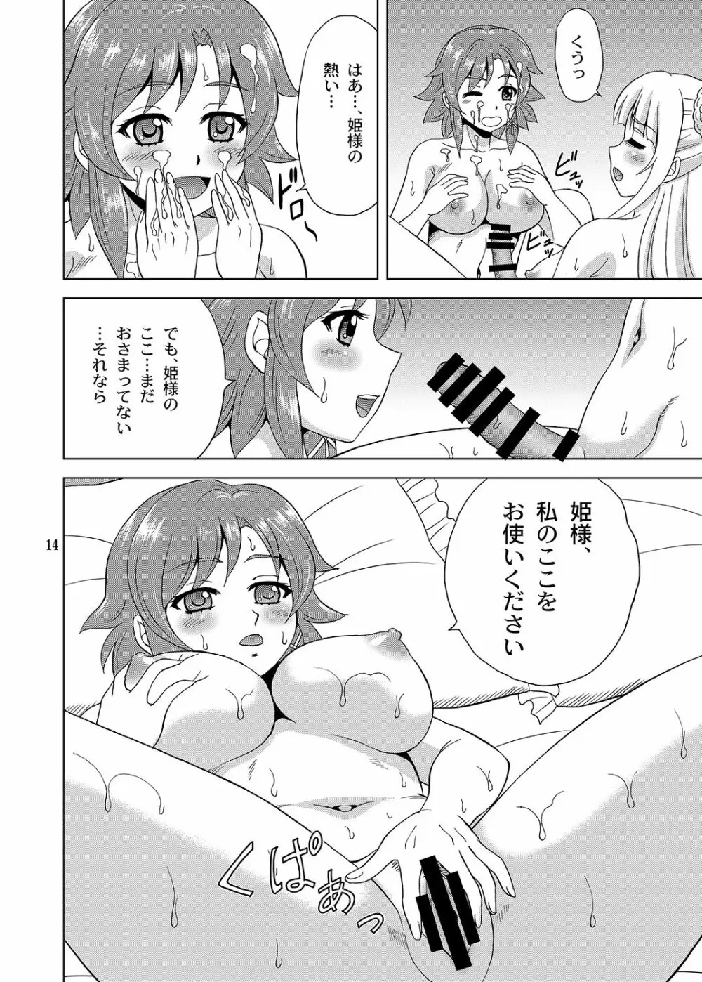 姫様のために - page13