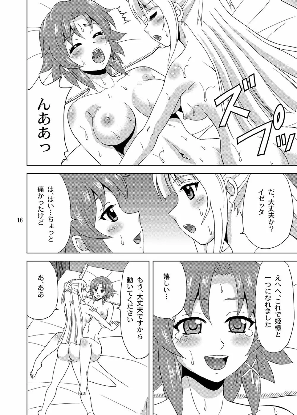 姫様のために - page15