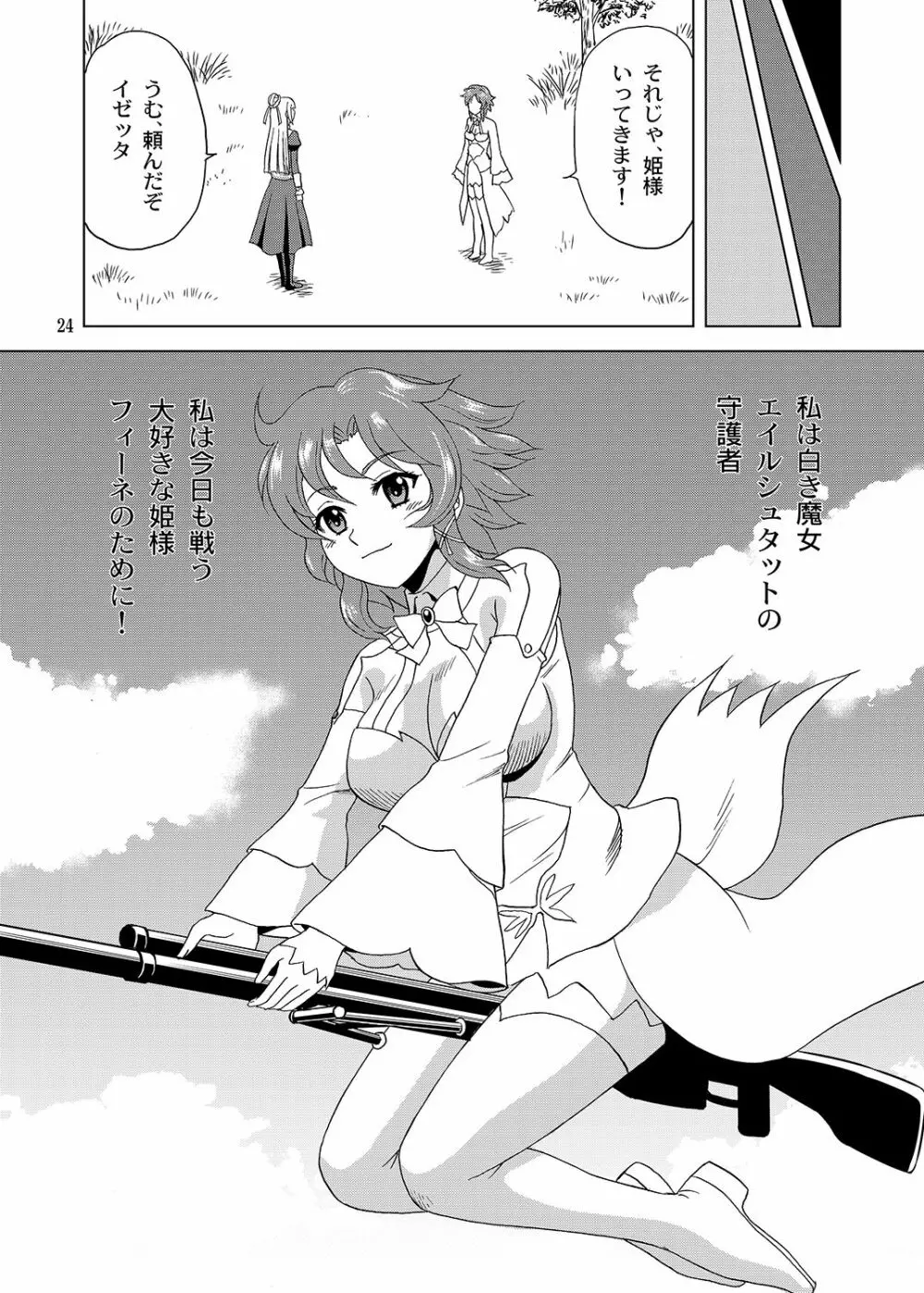 姫様のために - page23