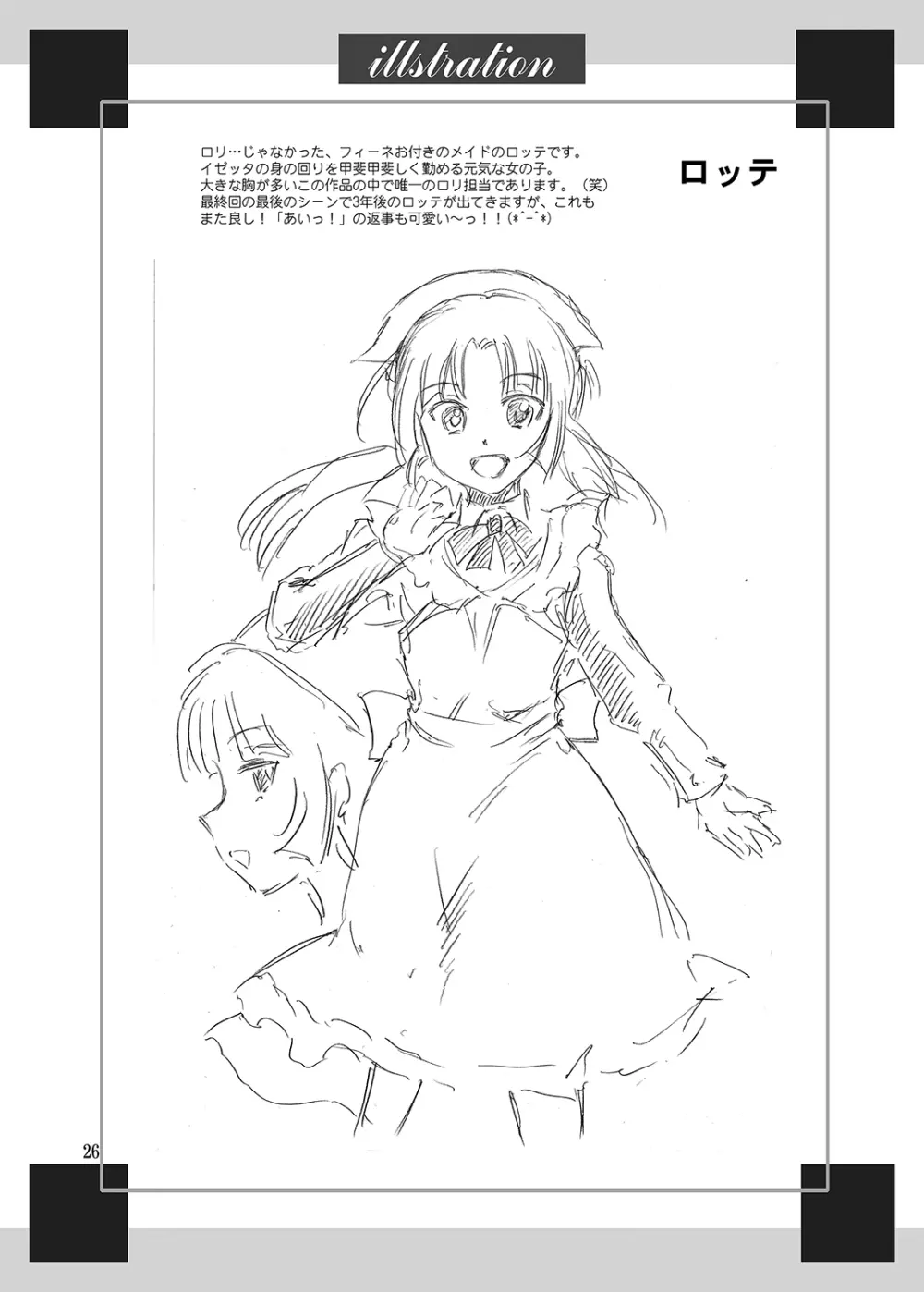 姫様のために - page25