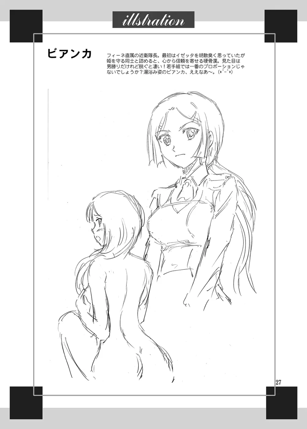 姫様のために - page26