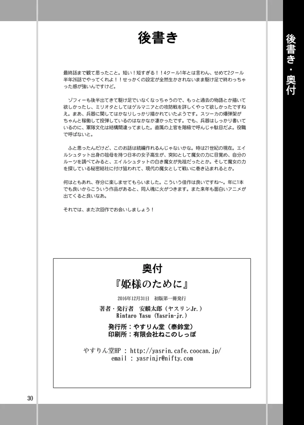 姫様のために - page29