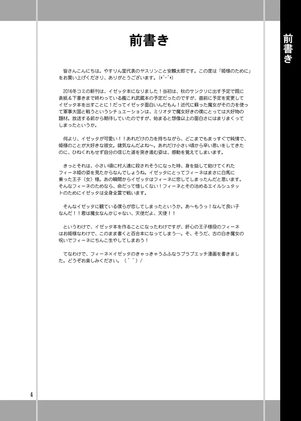 姫様のために - page3