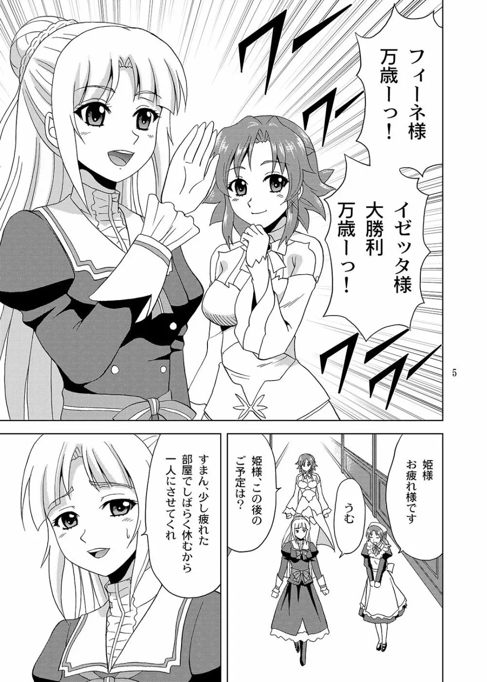 姫様のために - page4