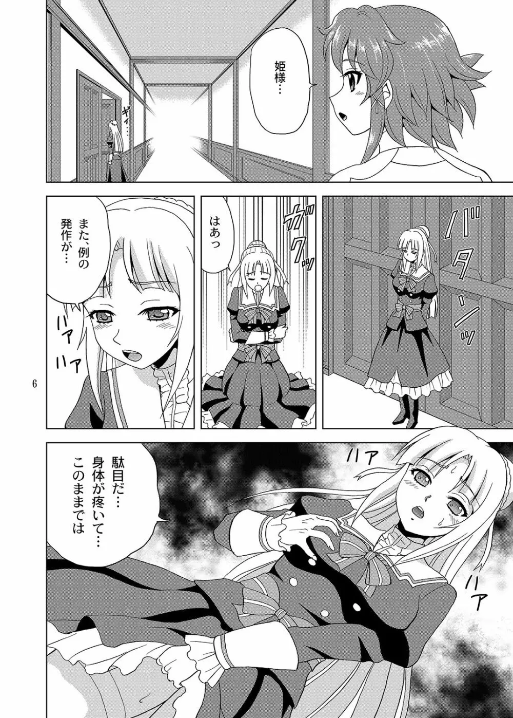 姫様のために - page5