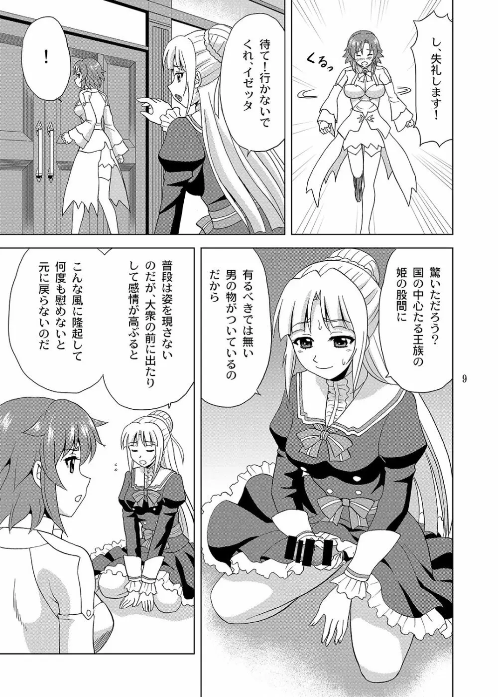 姫様のために - page8