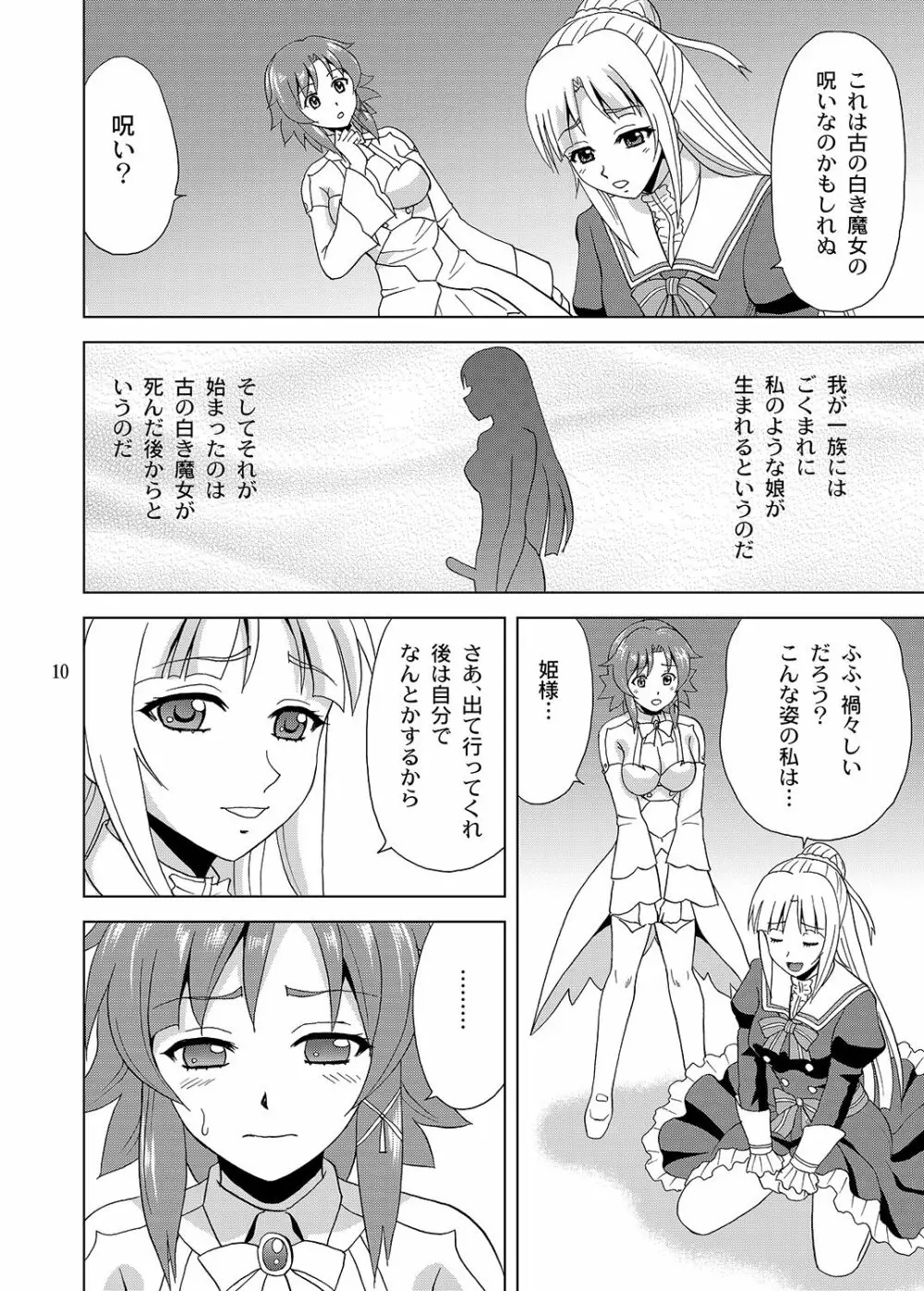 姫様のために - page9