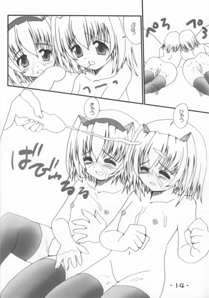 むつきとさつきのおるすばんしよっ! - page13