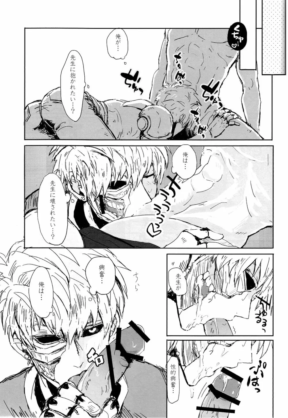 願望デストロイ - page11