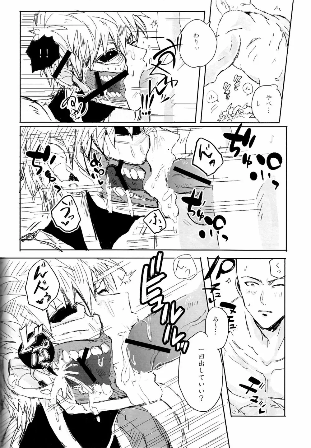 願望デストロイ - page12