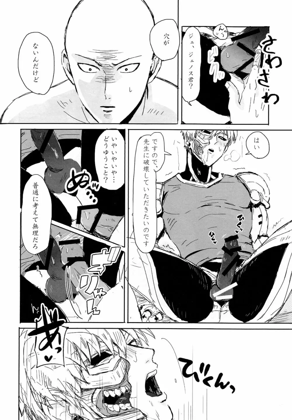 願望デストロイ - page14