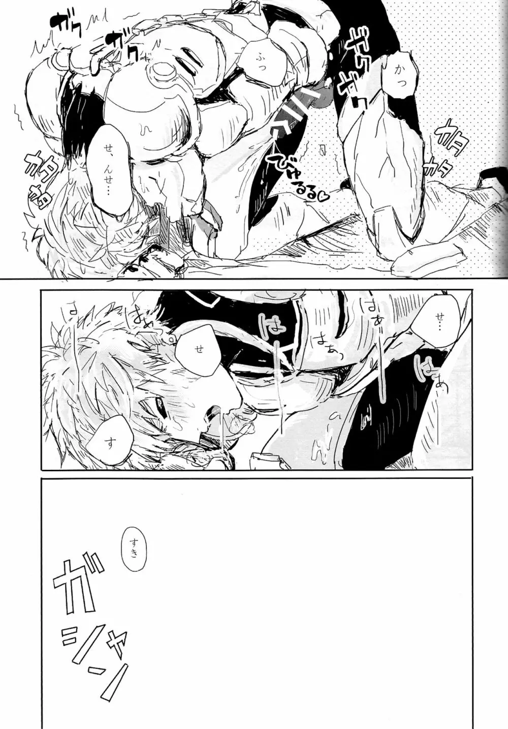 願望デストロイ - page17