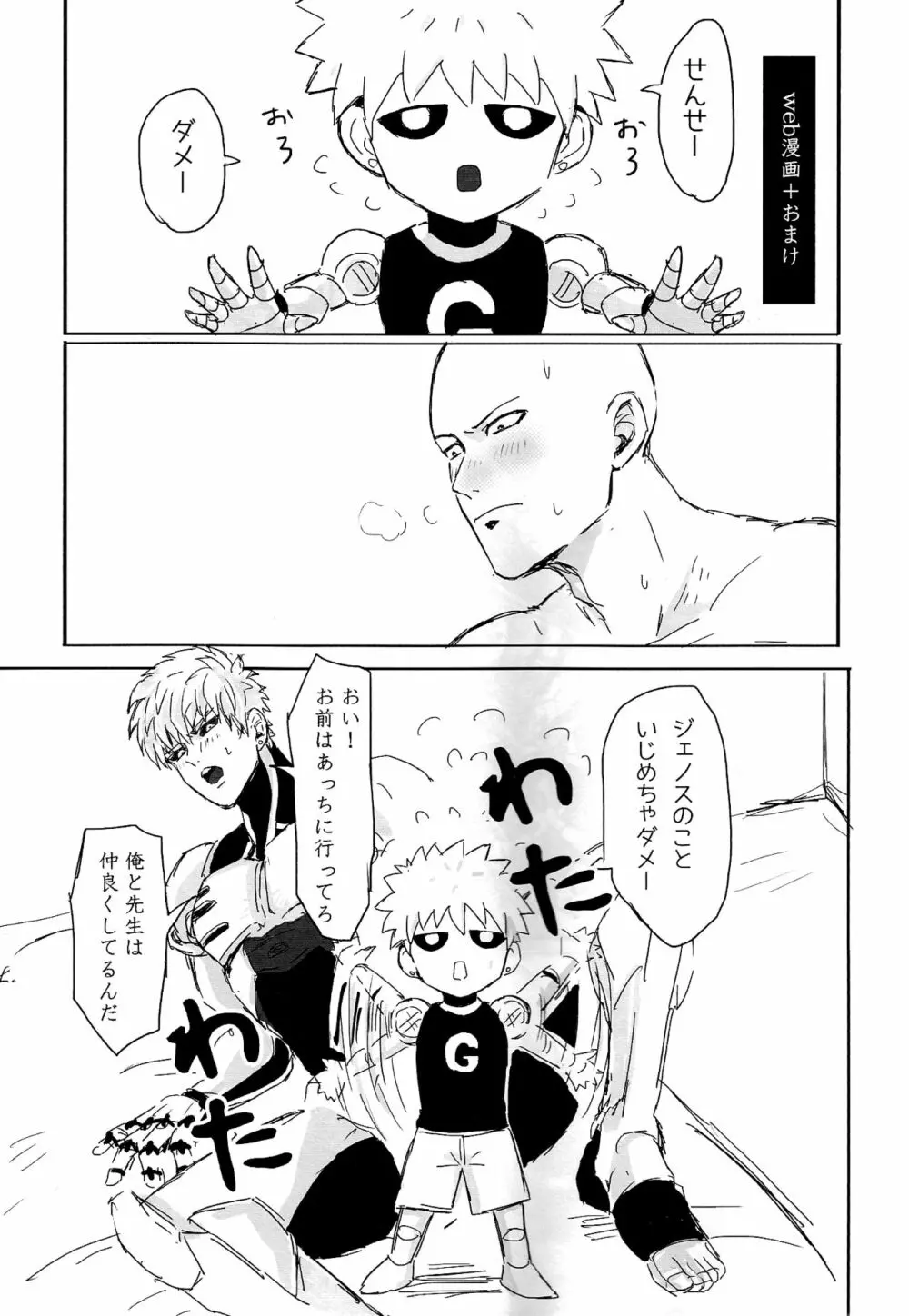 願望デストロイ - page19
