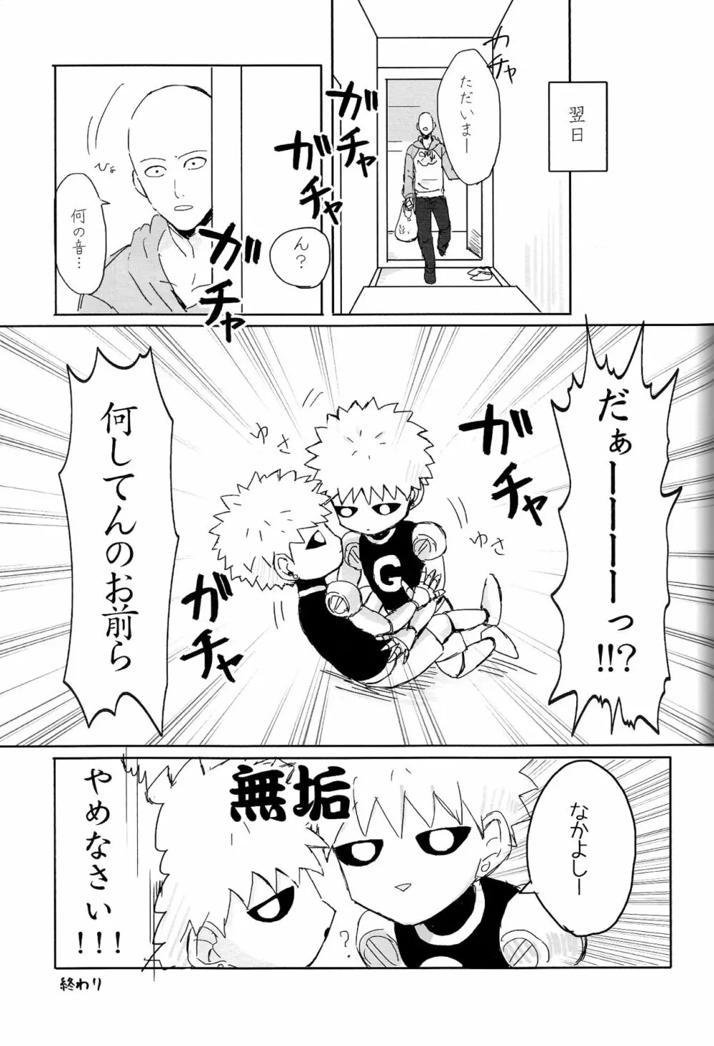 願望デストロイ - page21