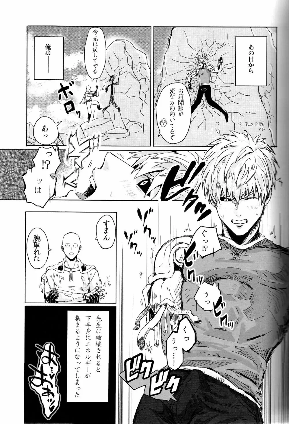 願望デストロイ - page3