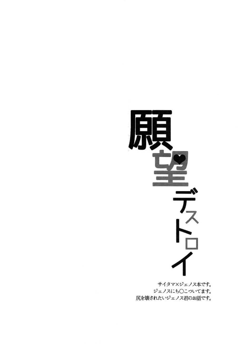 願望デストロイ - page4