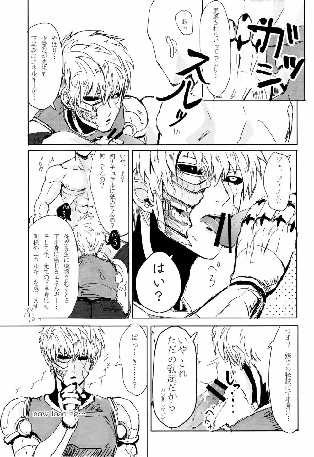 願望デストロイ - page9