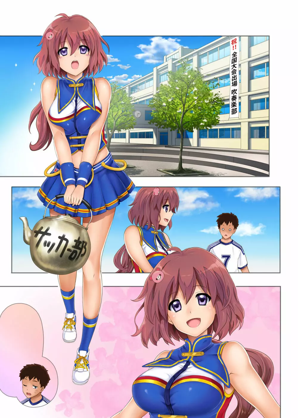 よろこべ男子！！裏チア部 - page39
