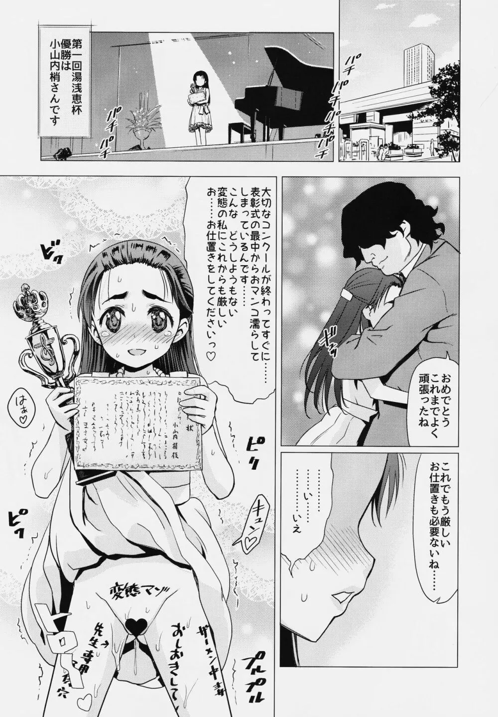 小山内梢のマゾ体罰志願 - page32