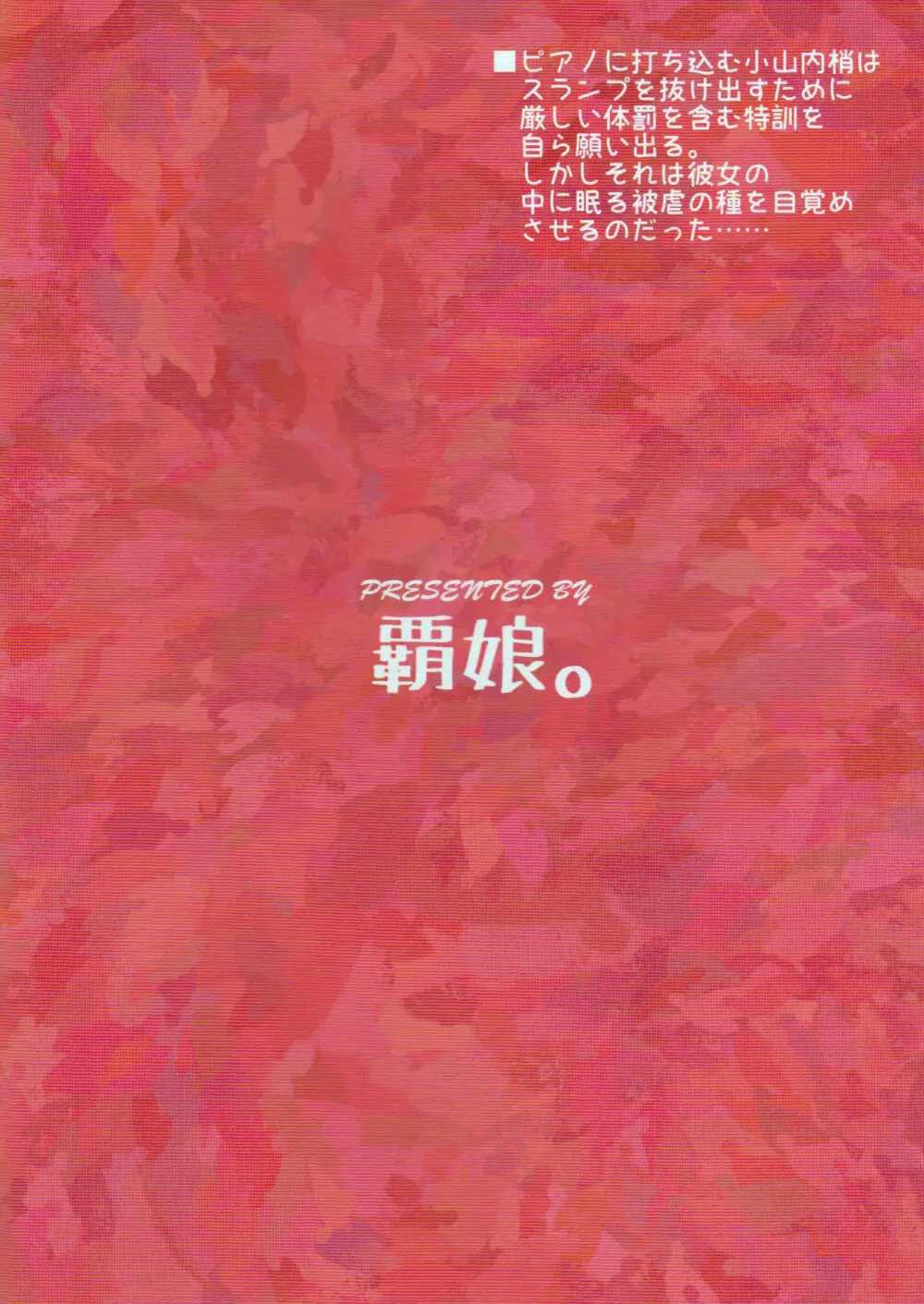 小山内梢のマゾ体罰志願 - page34