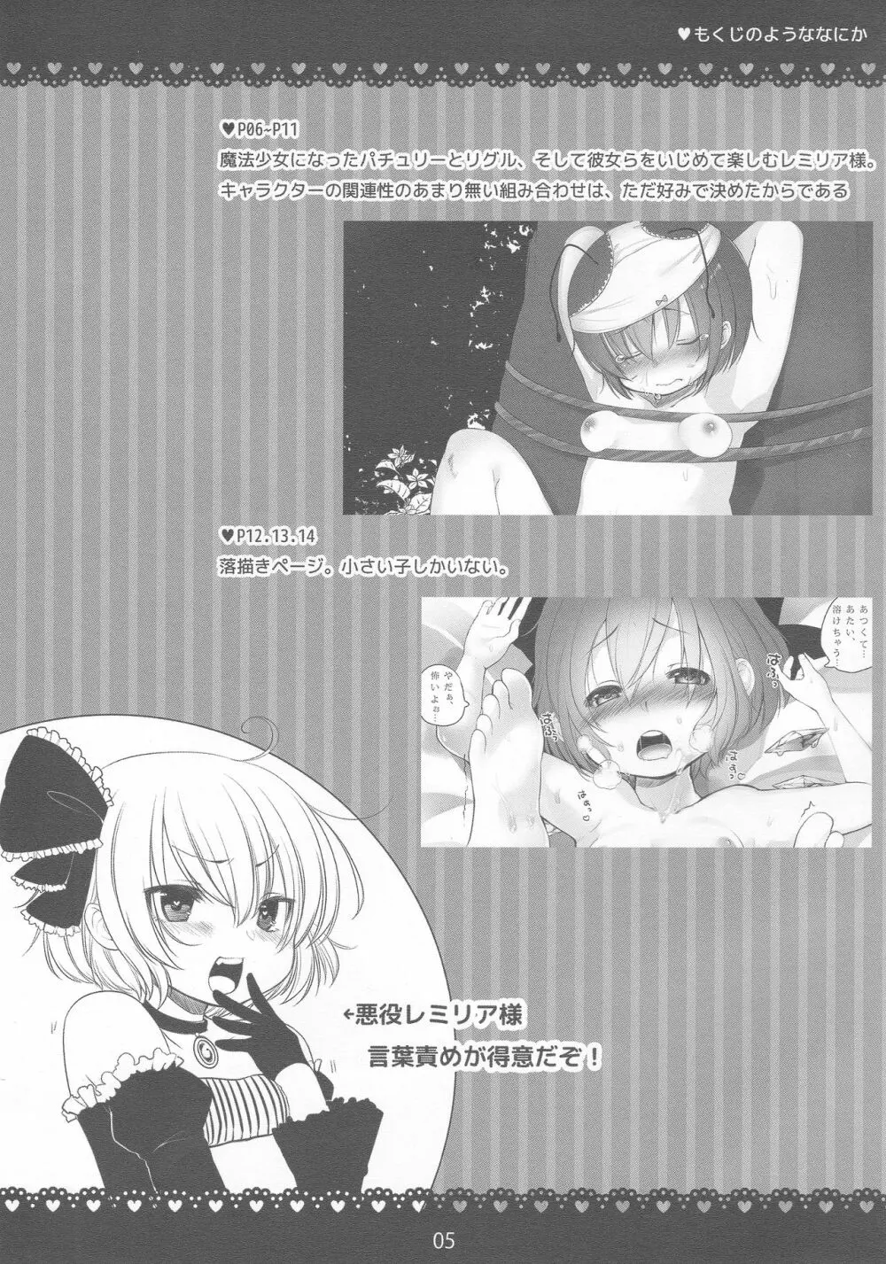 東方まじかる危機一髪! - page4