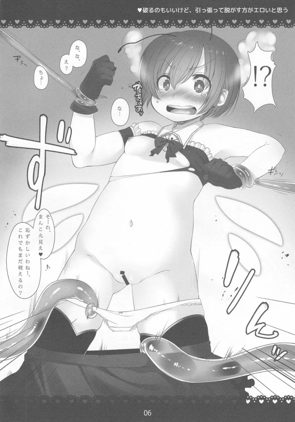 東方まじかる危機一髪! - page5