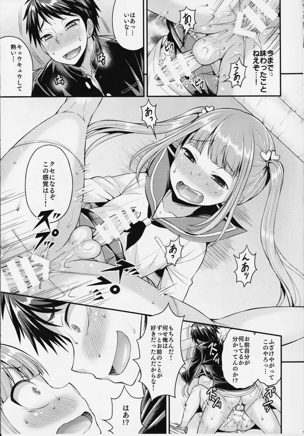クソビッチを堕とすには - page11