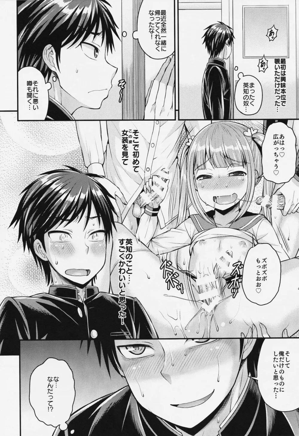 クソビッチを堕とすには - page12