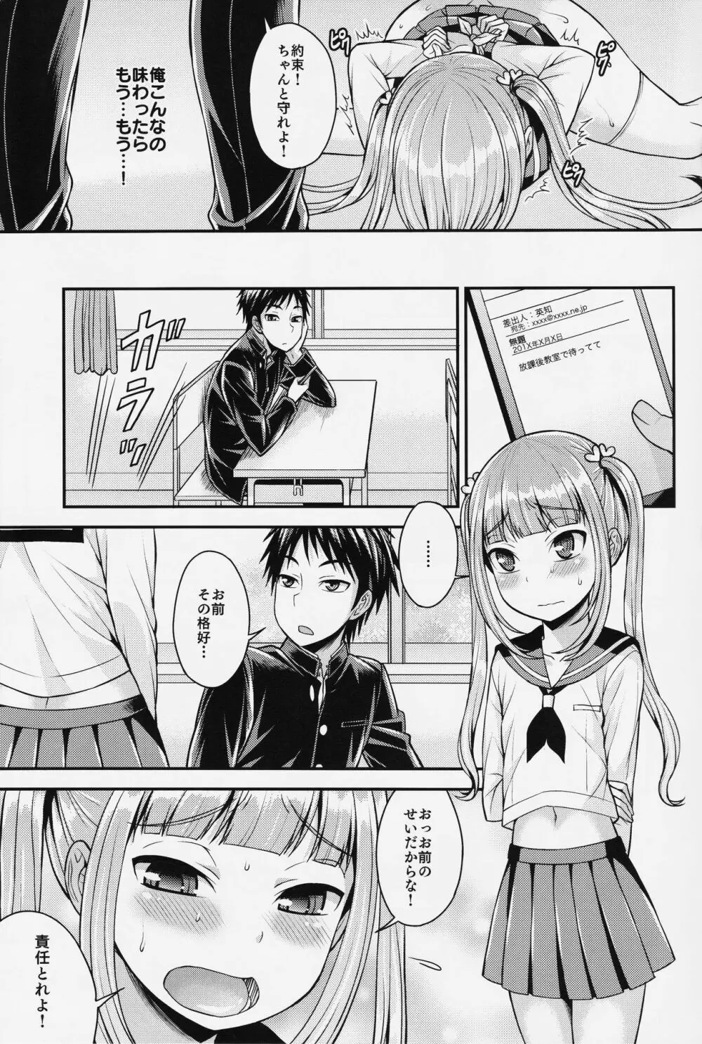クソビッチを堕とすには - page21