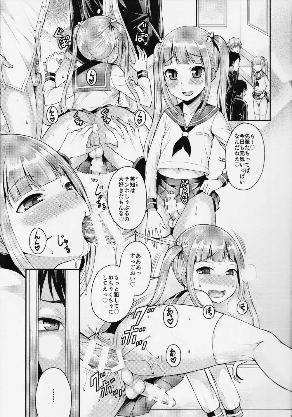 クソビッチを堕とすには - page3
