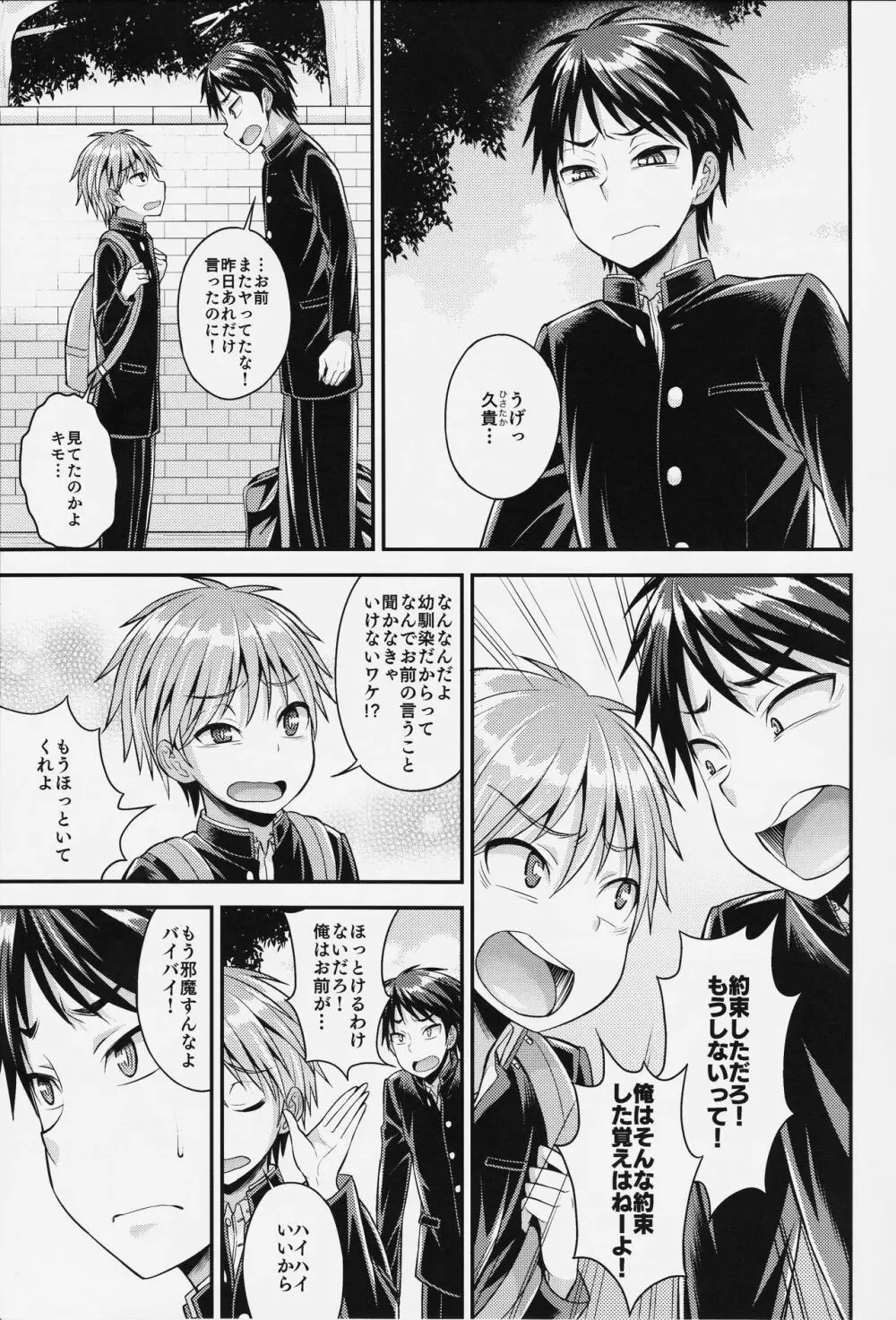 クソビッチを堕とすには - page5
