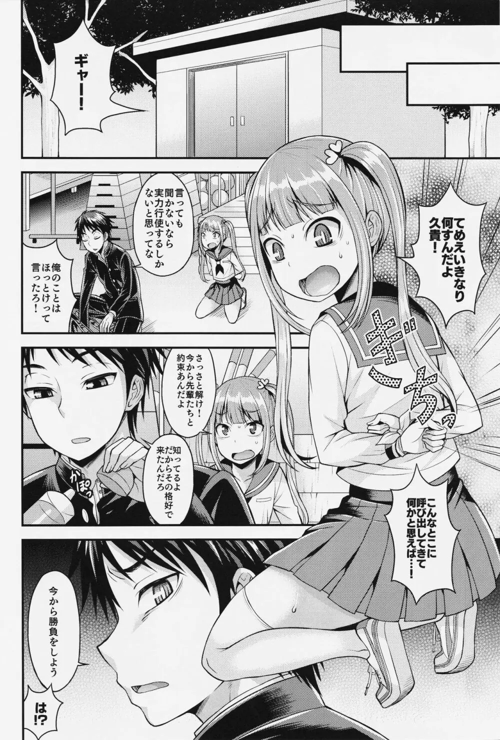 クソビッチを堕とすには - page6