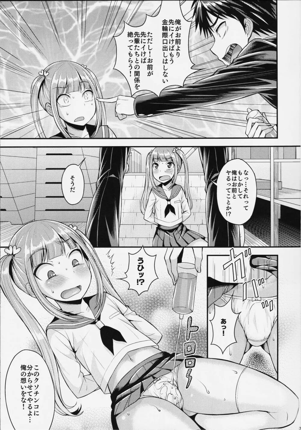クソビッチを堕とすには - page7
