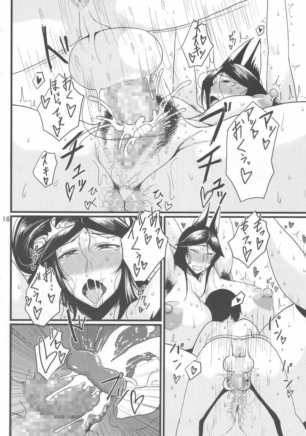 らぶりぃすとぉむ - page15