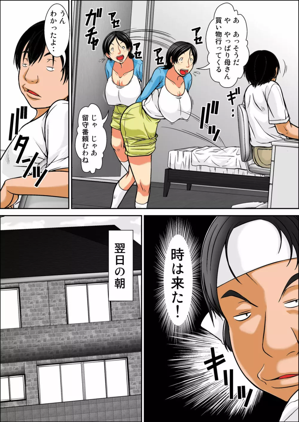 こら！あんた母親を口説いて何しようっていうの！～母親発情編～前編 - page11