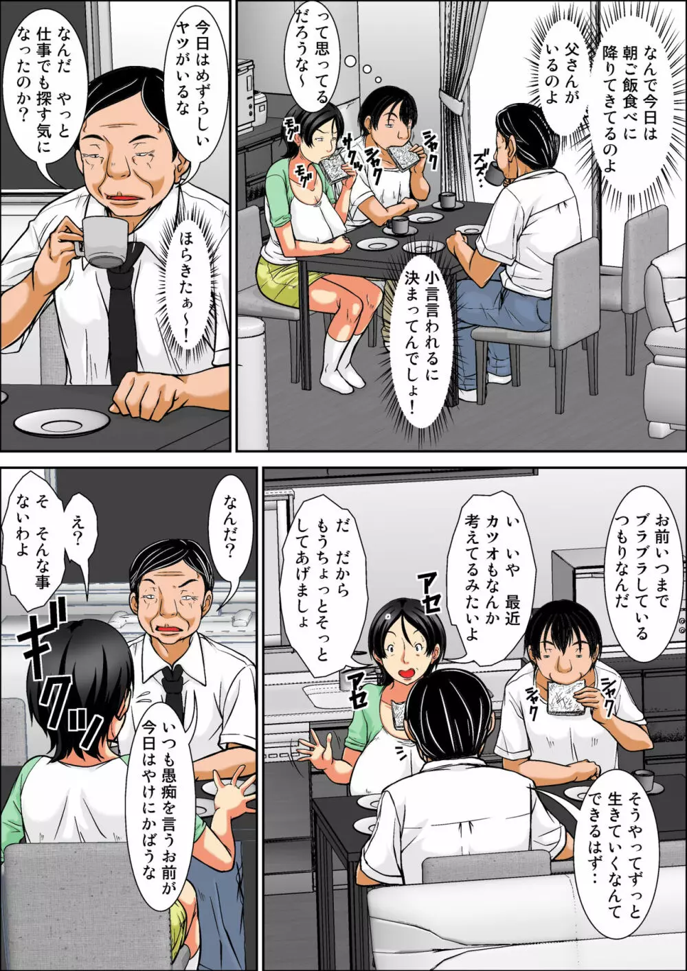 こら！あんた母親を口説いて何しようっていうの！～母親発情編～前編 - page12