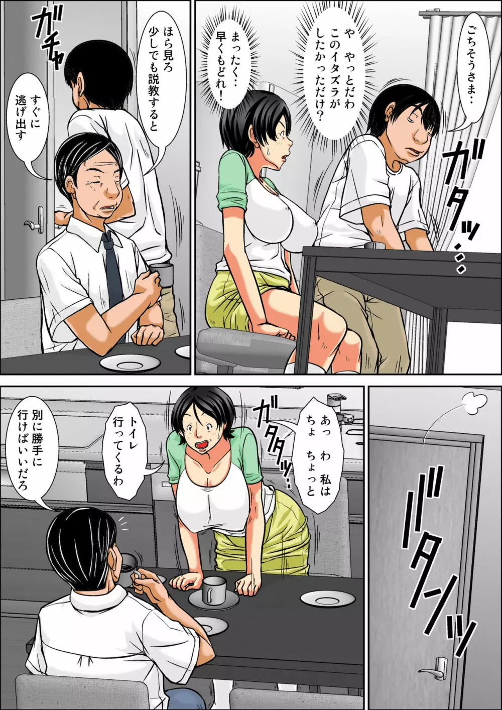 こら！あんた母親を口説いて何しようっていうの！～母親発情編～前編 - page16