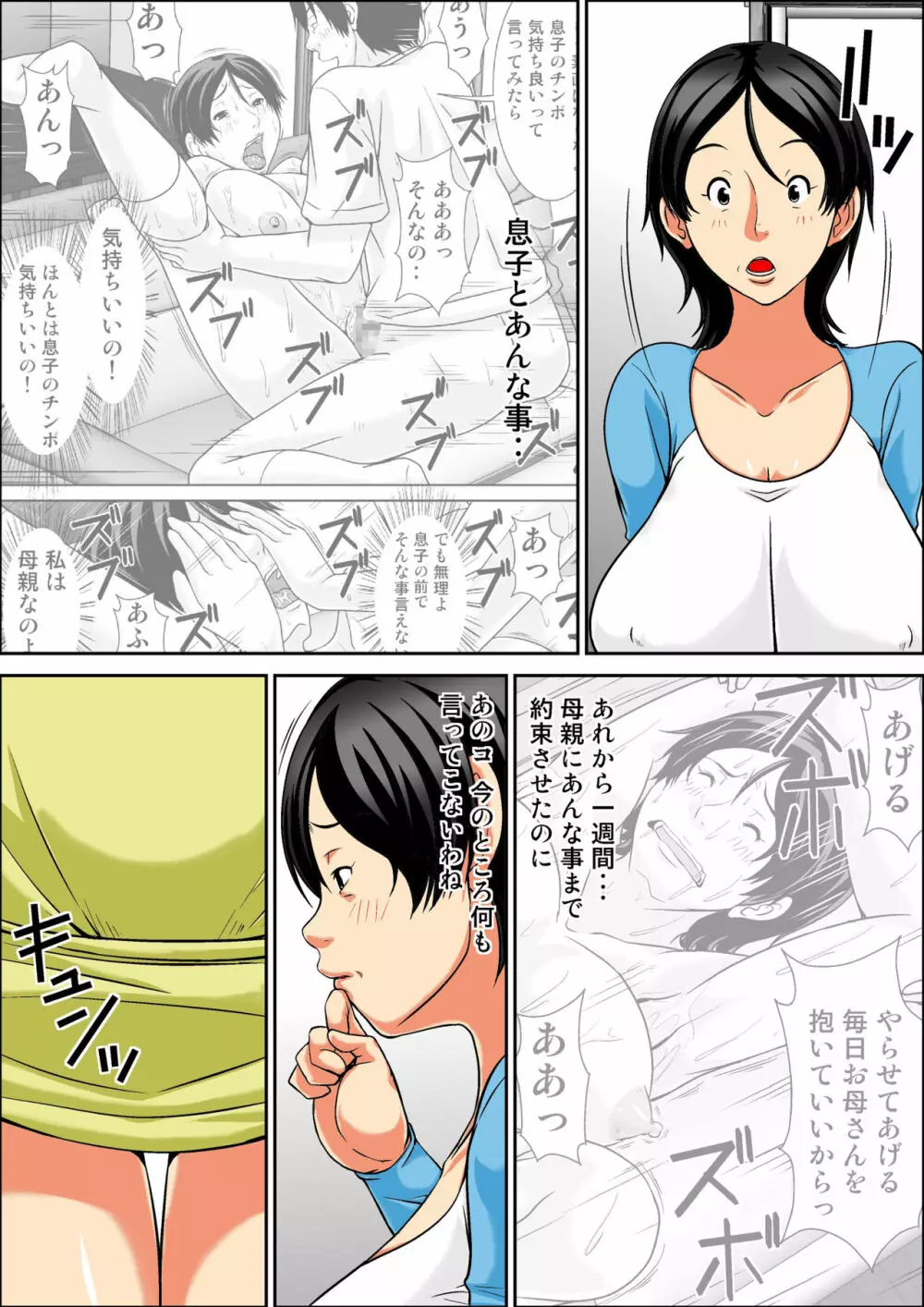 こら！あんた母親を口説いて何しようっていうの！～母親発情編～前編 - page3