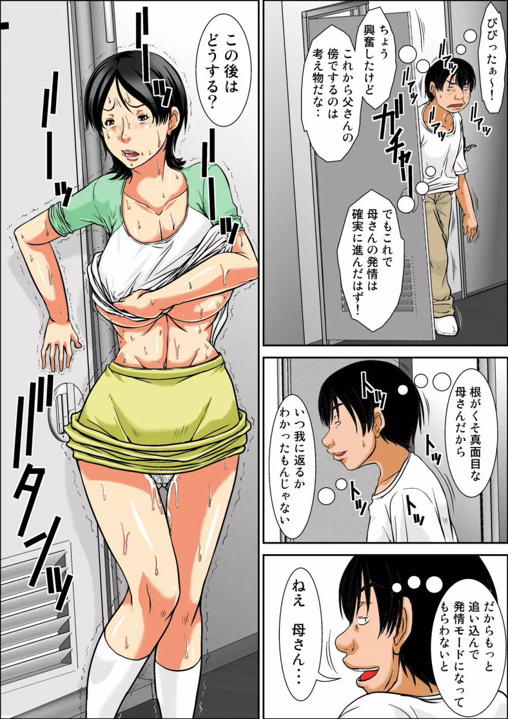 こら！あんた母親を口説いて何しようっていうの！～母親発情編～前編 - page37