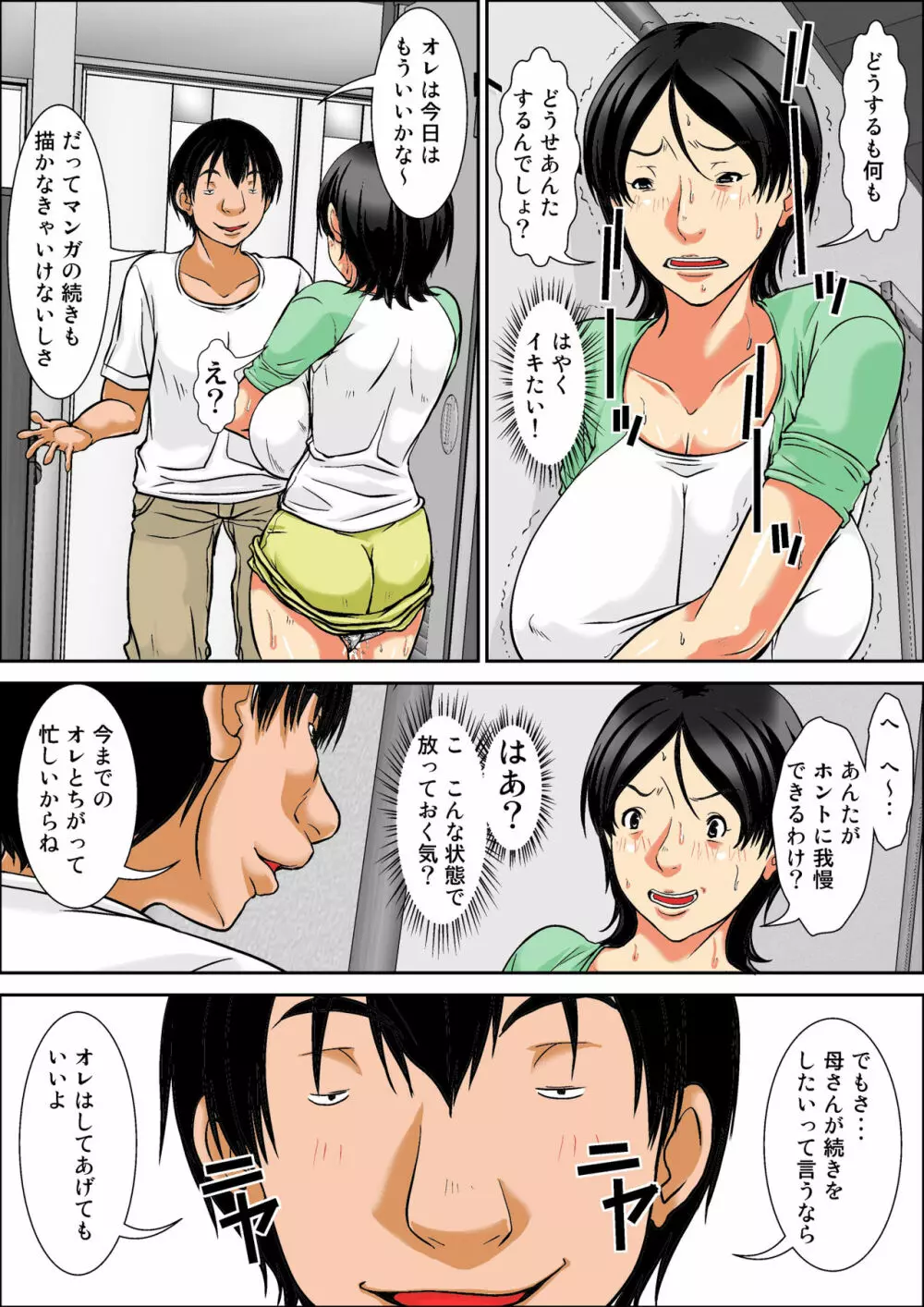 こら！あんた母親を口説いて何しようっていうの！～母親発情編～前編 - page38