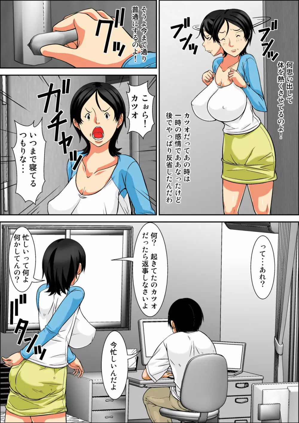こら！あんた母親を口説いて何しようっていうの！～母親発情編～前編 - page4