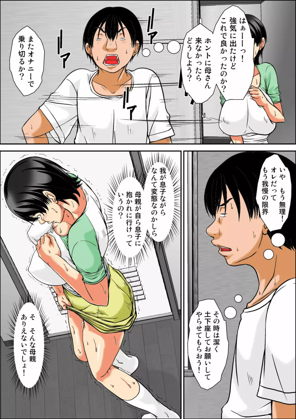 こら！あんた母親を口説いて何しようっていうの！～母親発情編～前編 - page41